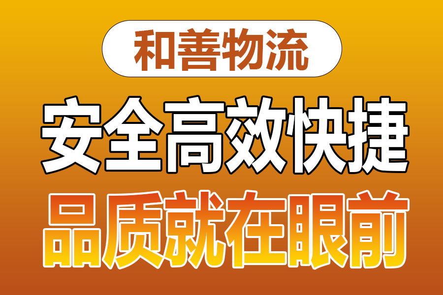 溧阳到玉田物流专线